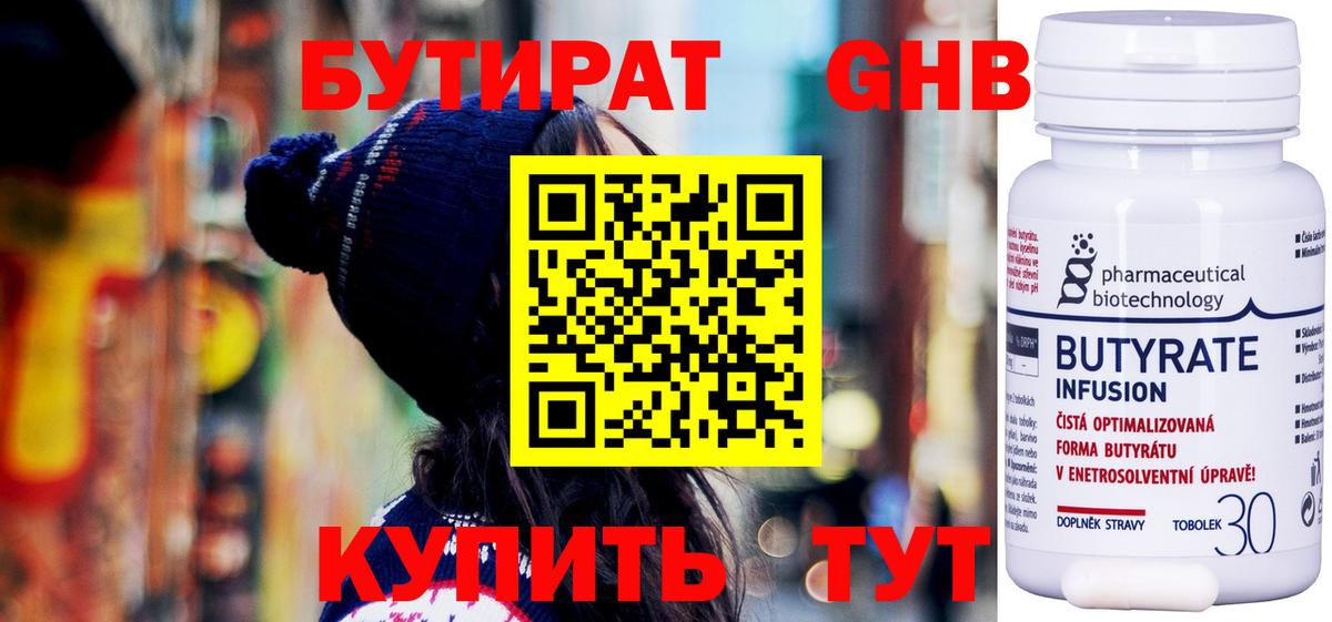 БУТИРАТ бутандиол Семёнов