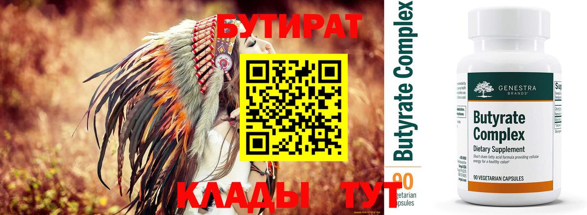 Бутират жидкий экстази  БУТИРАТ  Семёнов  Вход с VPN 