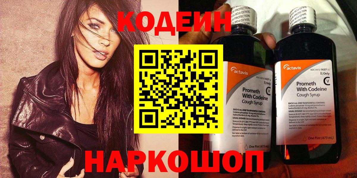 Кодеиновый сироп Lean напиток Lean (лин) Семёнов