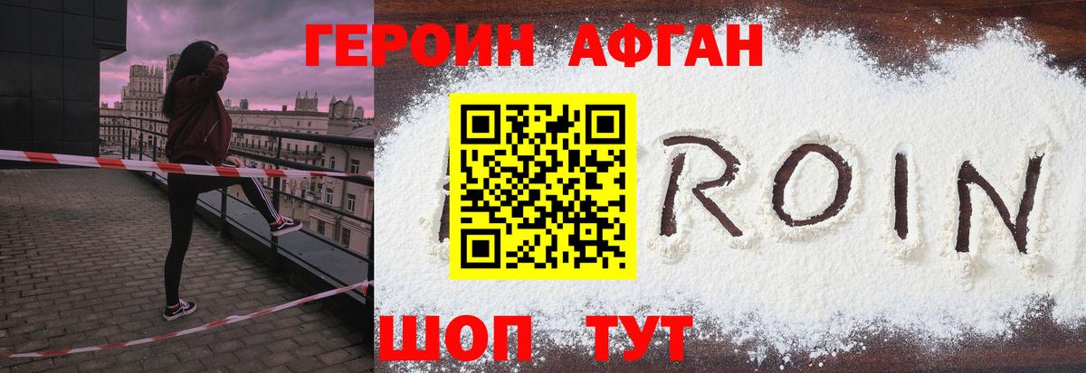 Героин герыч Семёнов