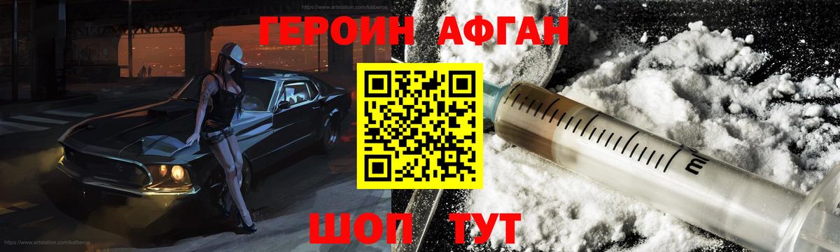 ГЕРОИН Афган  Вход с VPN  ГЕРОИН  Семёнов 