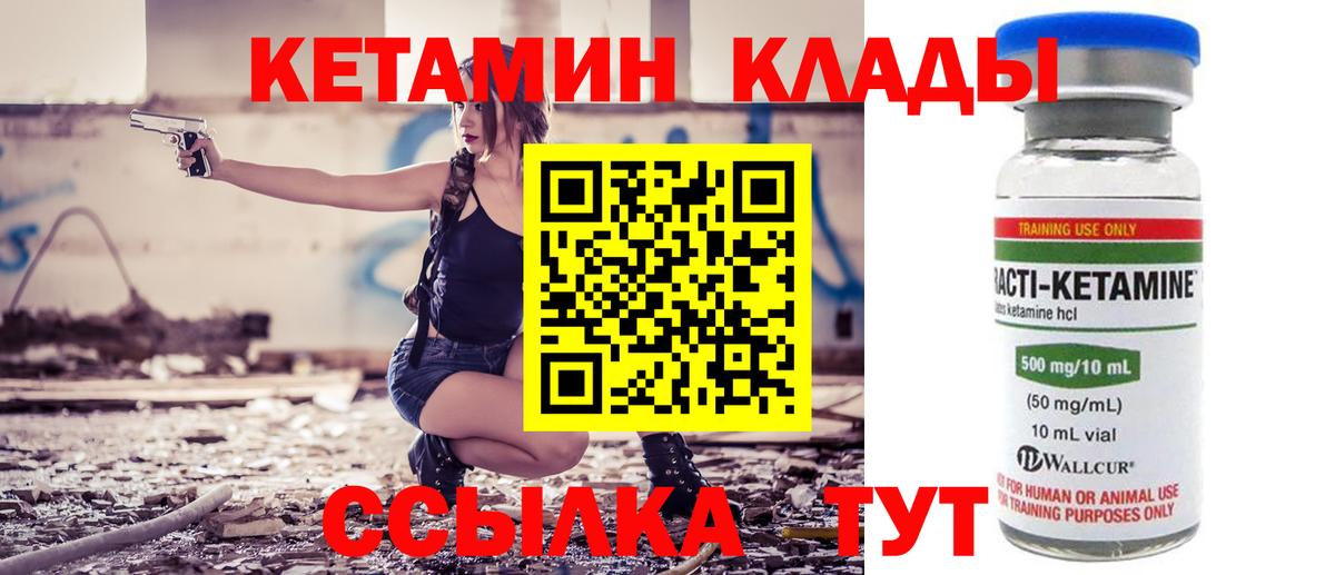 Семёнов  КЕТАМИН VHQ  Вход с VPN  КЕТАМИН VHQ 