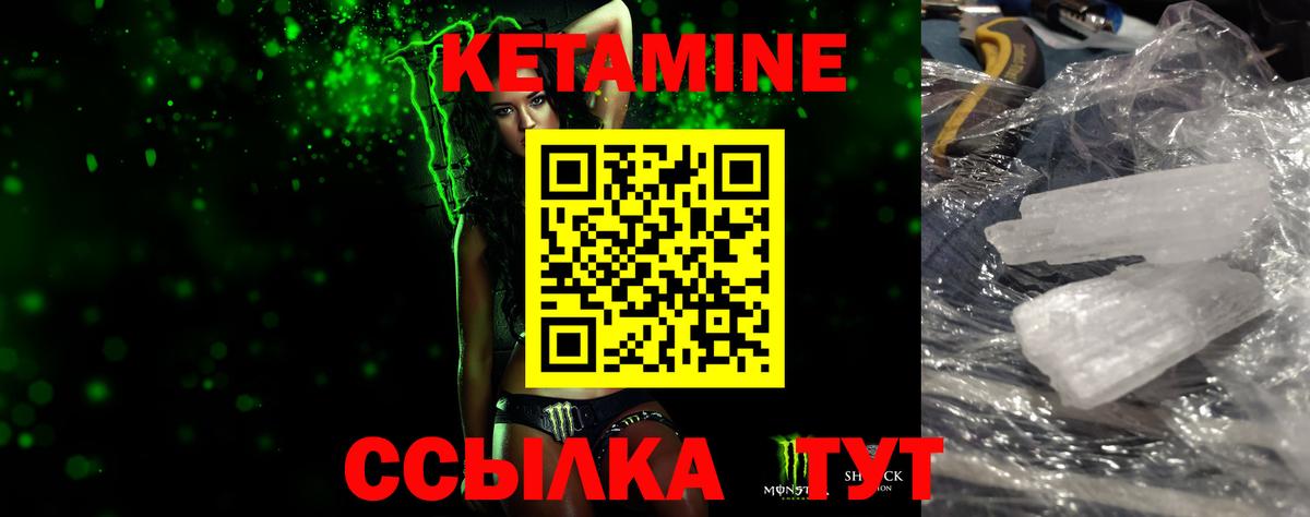 Кетамин VHQ Семёнов