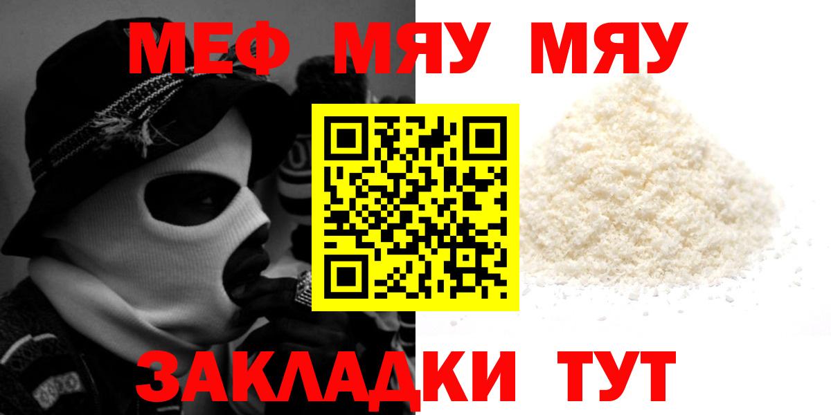 наркотики  Меф  Вход с VPN  Мефедрон мяу мяу  Семёнов 