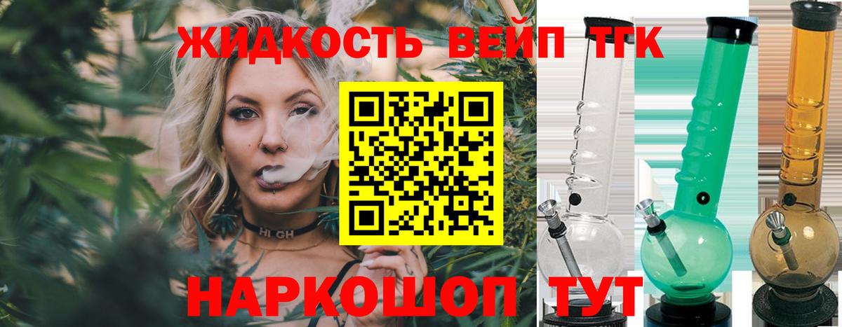 ТГК вейп Семёнов